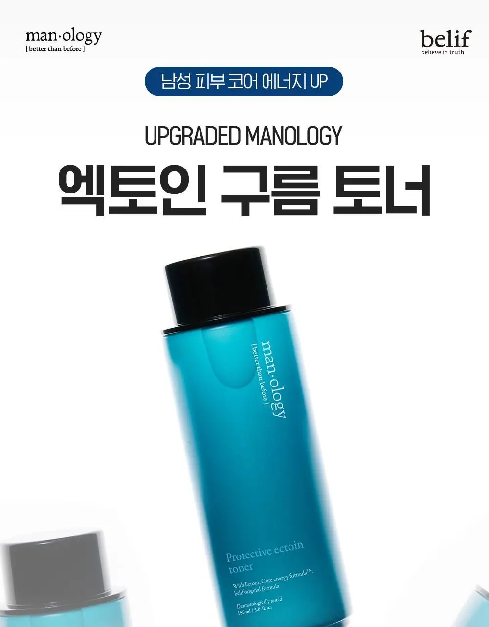 [NEW] 빌리프 맨올로지 프로텍티브 엑토인 토너 150ml 상세페이지 1